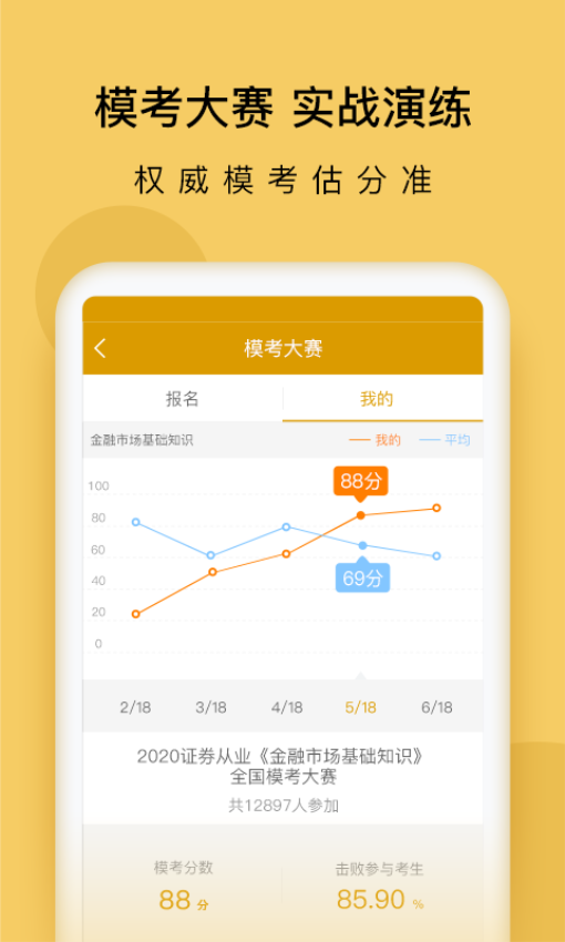 证券从业万题库手机版v5.6.7.0截图4