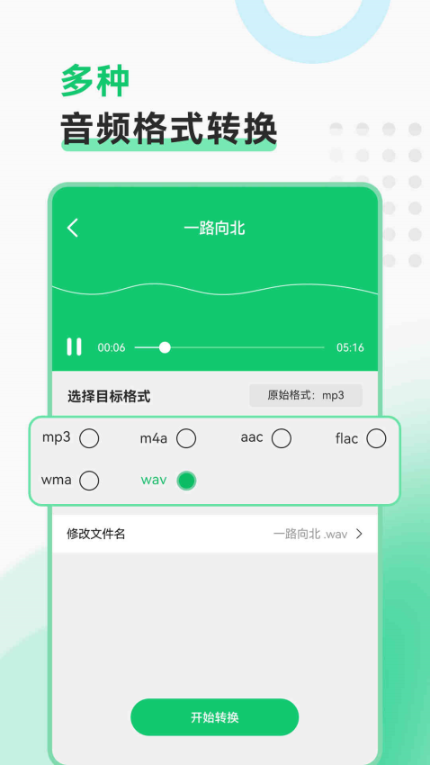 视频转换格式软件手机版v2.1.4截图3