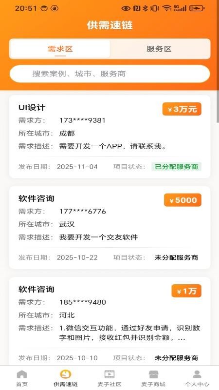 麦子众包最新版v3.2.8截图2