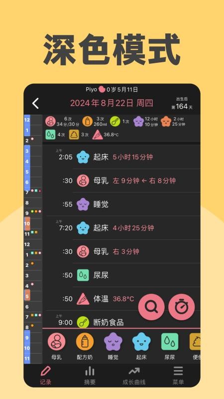 Piyo日志安卓版v9.0.3-h截图6