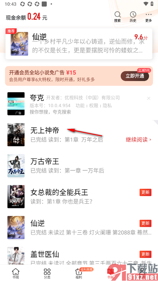 追书神器APP关闭音量键翻页功能的方法