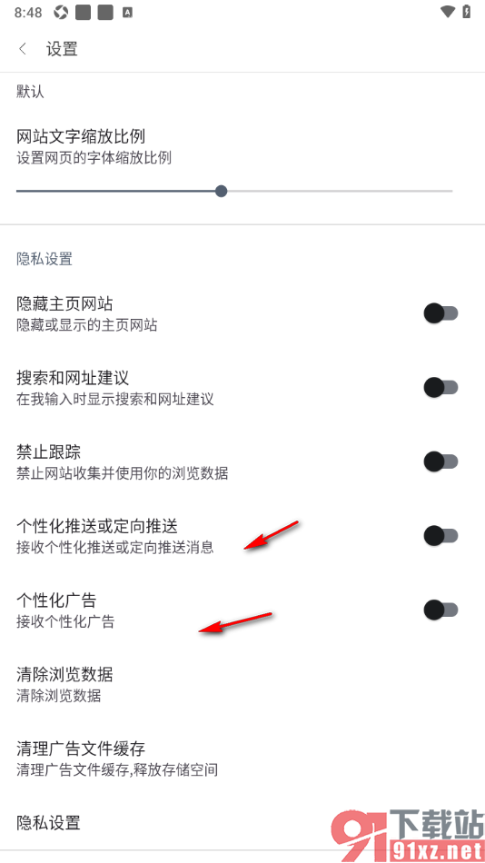 阅站APP设置禁止跟踪功能的方法