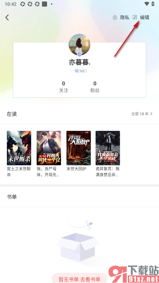 追书神器APP进行账号注销的方法