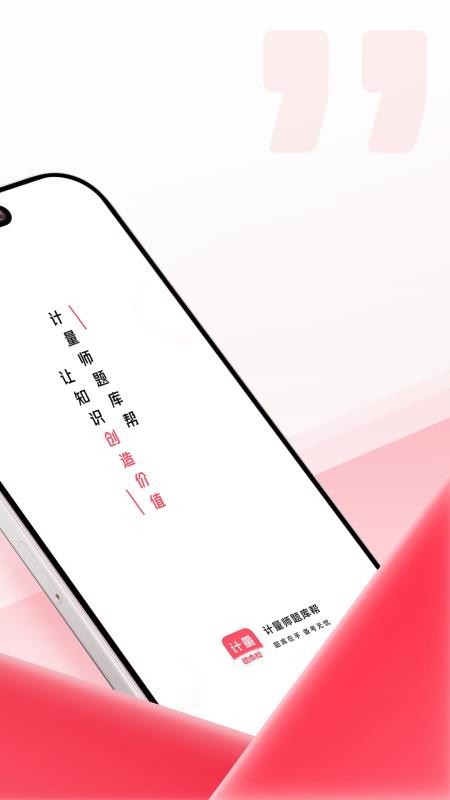 计量师题库帮软件v2.0.7截图2