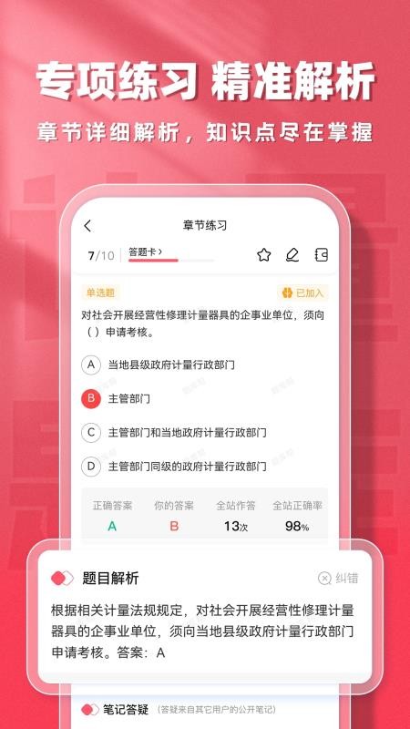 计量师题库帮软件v2.0.7截图5