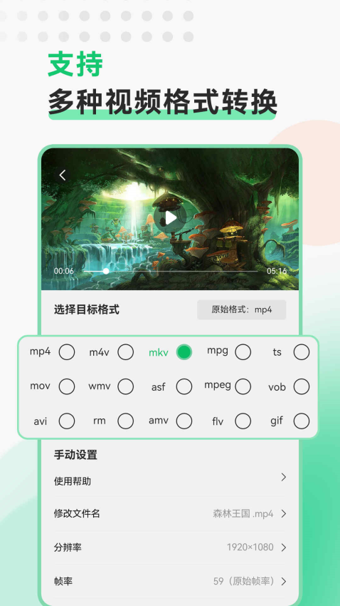 视频转换格式软件手机版v2.1.4截图1