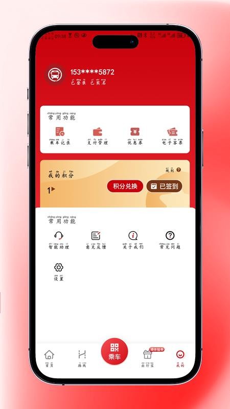吉量安乘-六安公交手机版v1.0.0截图5