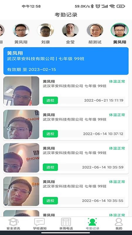 莘安校园安卓版v3.0截图5