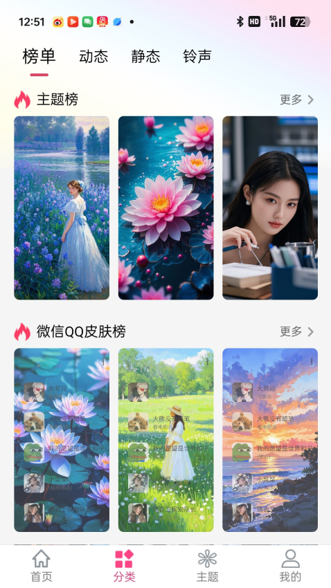 多多壁纸免费版v3.7.9截图1