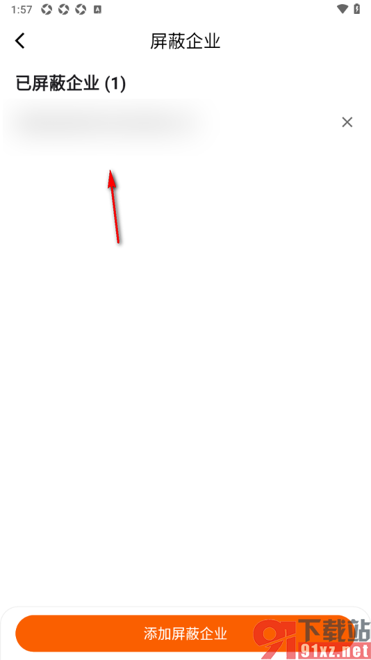 齐鲁人才APP查看已屏蔽的企业的方法