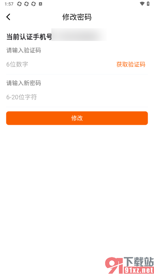 齐鲁人才APP设置应用登录密码的方法