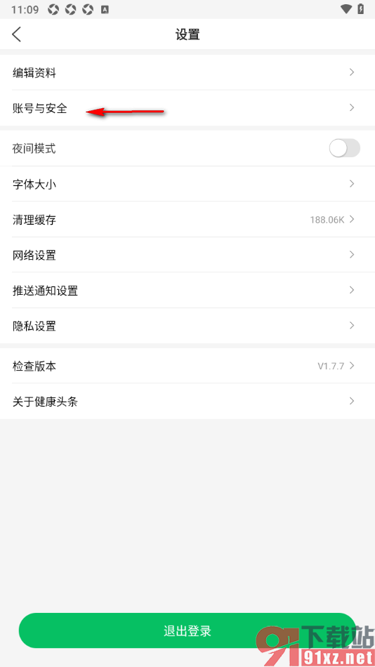 健康头条APP授权绑定微博账号的方法