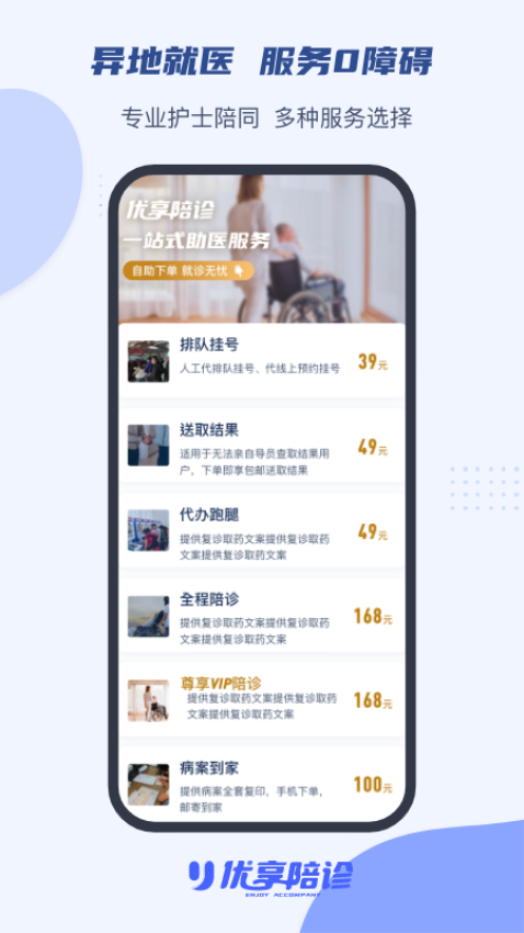 优享陪诊官网版v1.4.4截图1