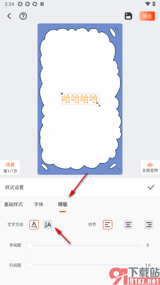来画APP设置文字方向为竖向显示的方法