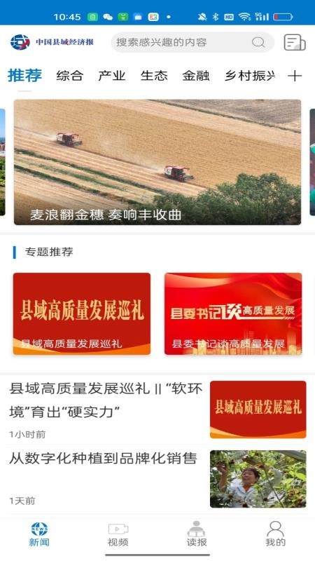 中国县域经济报官网版v1.0.3截图1