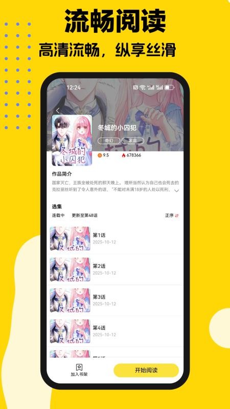 火漫漫画官方版v1.0.8截图4