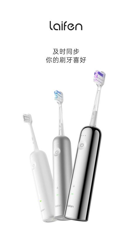 徕芬官网版v3.2.0截图1