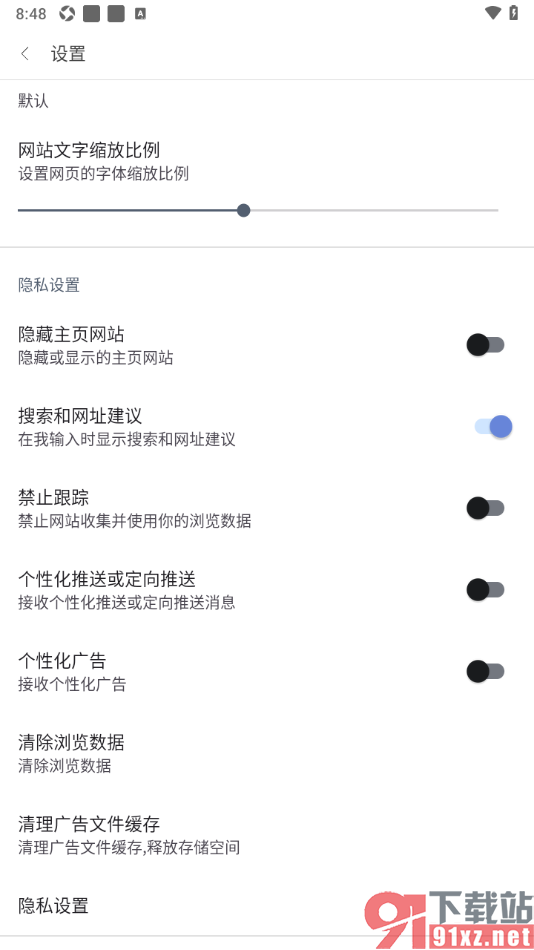 阅站APP设置允许启用搜索和网址建议的方法