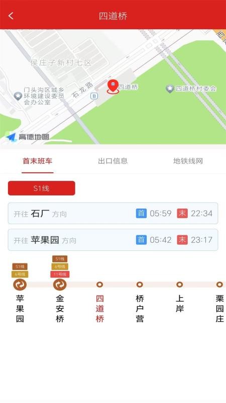 地铁行手机版v1.0.4截图3