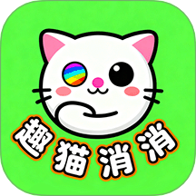 趣猫消消红包版 v1.0.4