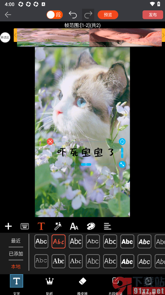 GIF豆豆APP设置用两张图片制作一个GIF动图的方法