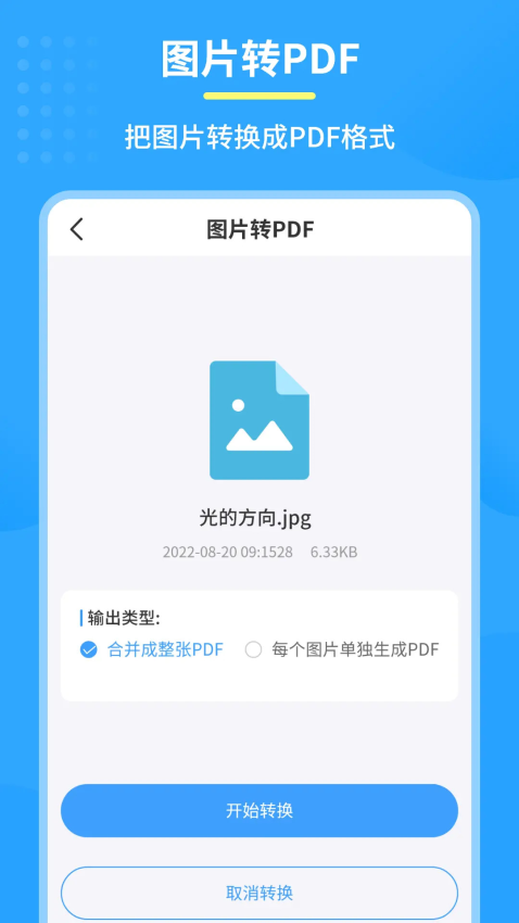 极速PDF转换器免费版v1.6.7截图4