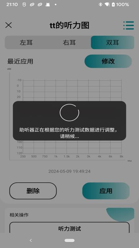 爱可声官方版v1.5.5.1115截图4