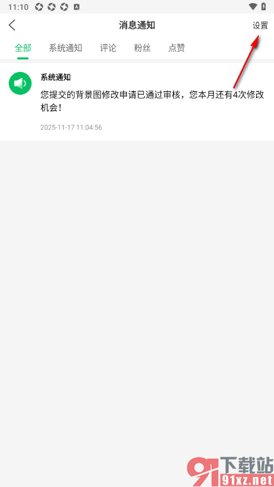 健康头条APP设置只接收我关注的人的评论通知的方法