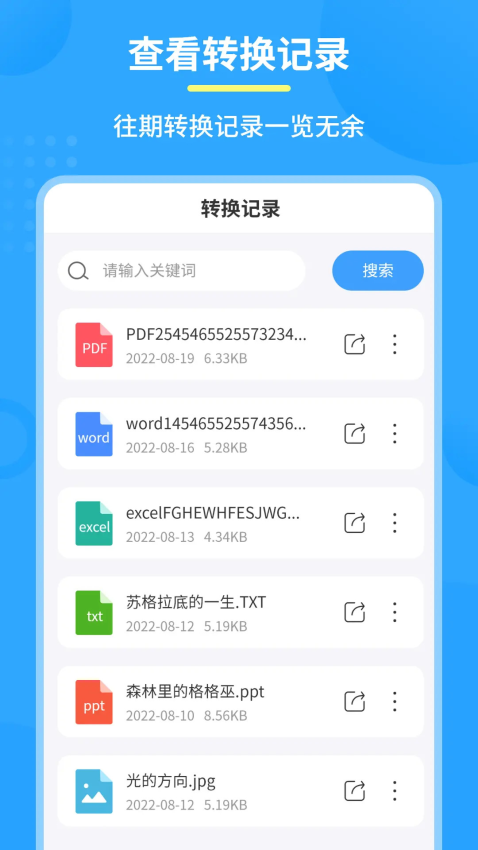 极速PDF转换器免费版v1.6.7截图1