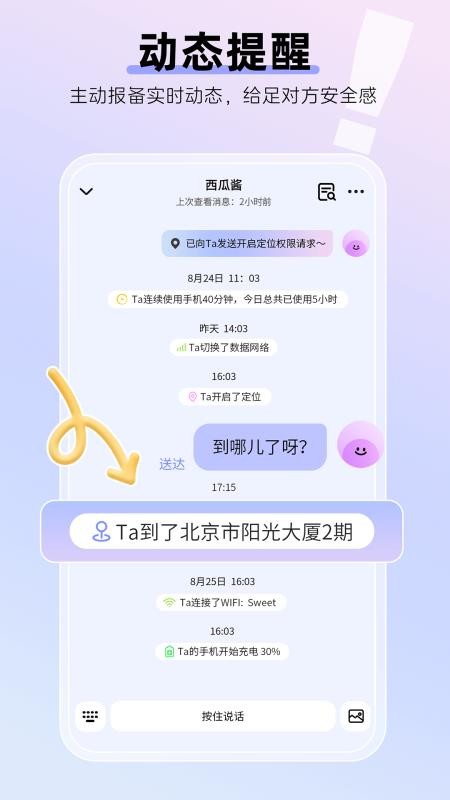 Sweet定位最新版v1.0.1截图2
