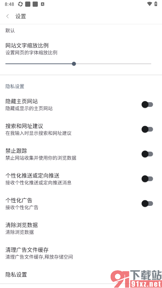 阅站APP设置禁止跟踪功能的方法