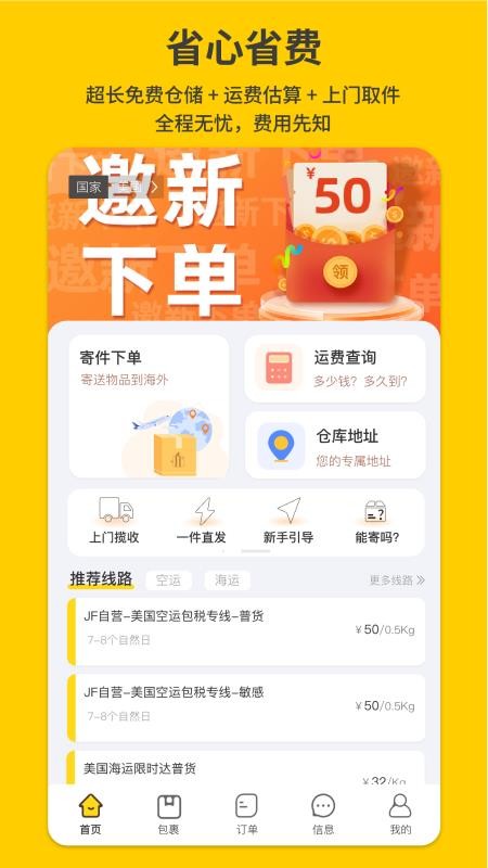 君丰国际快递集运转运最新版v1.2.1截图2