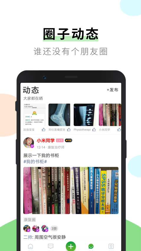 康复治疗师网APPv6.5.7截图4