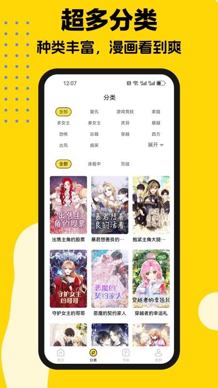 火漫漫画官方版v1.0.8截图3