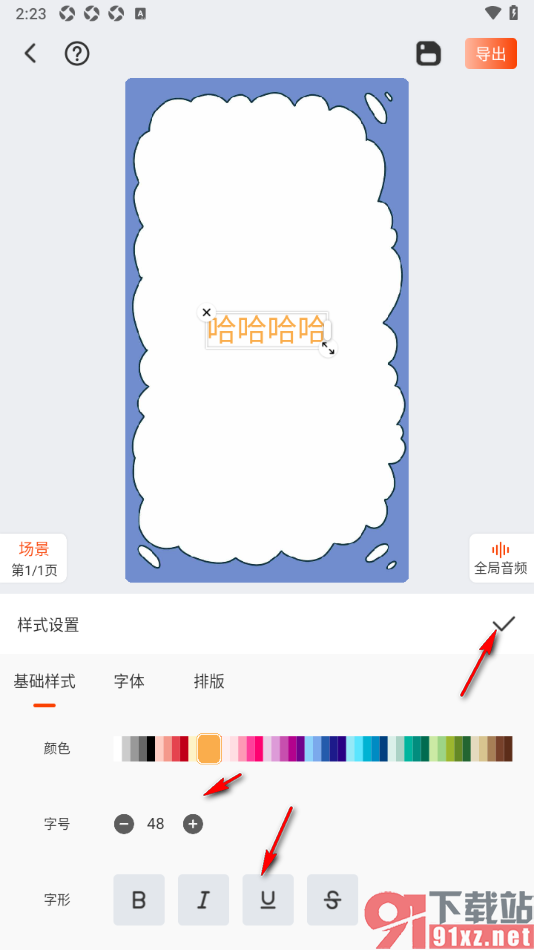 来画APP设置页面上文字的颜色的方法