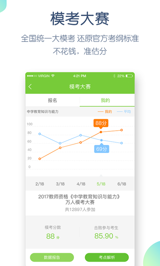 教师资格万题库手机版v5.6.7.0截图4