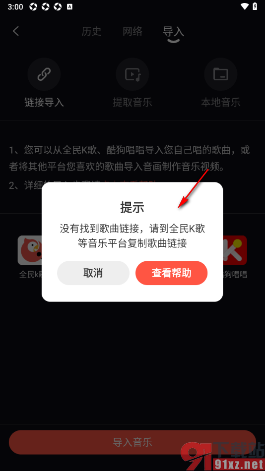 音画APP复制歌曲链接导入的方法