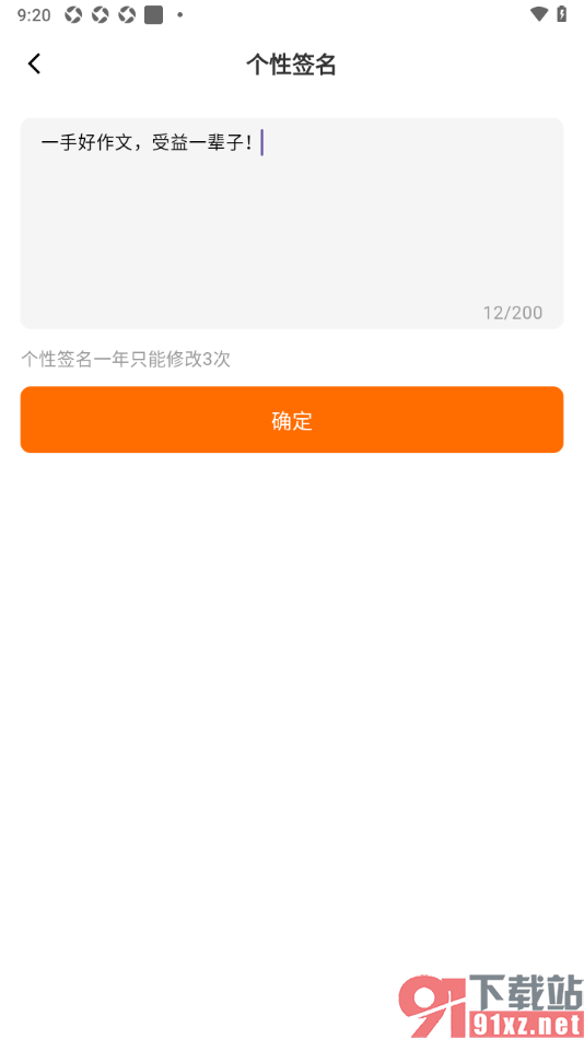 作文吧APP设置个性签名的方法