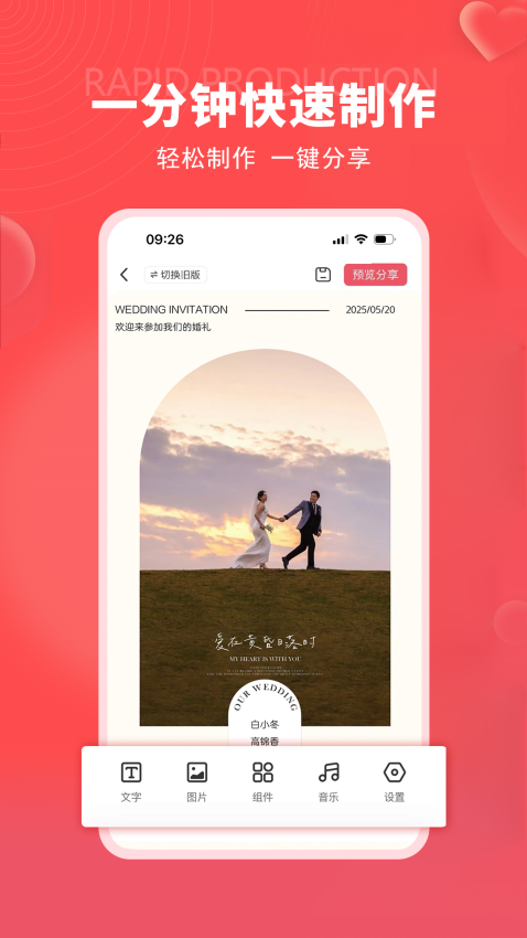 函纪请柬安卓版v1.3.4截图2