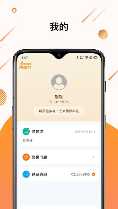 慧易维最新版v1.0.1截图5