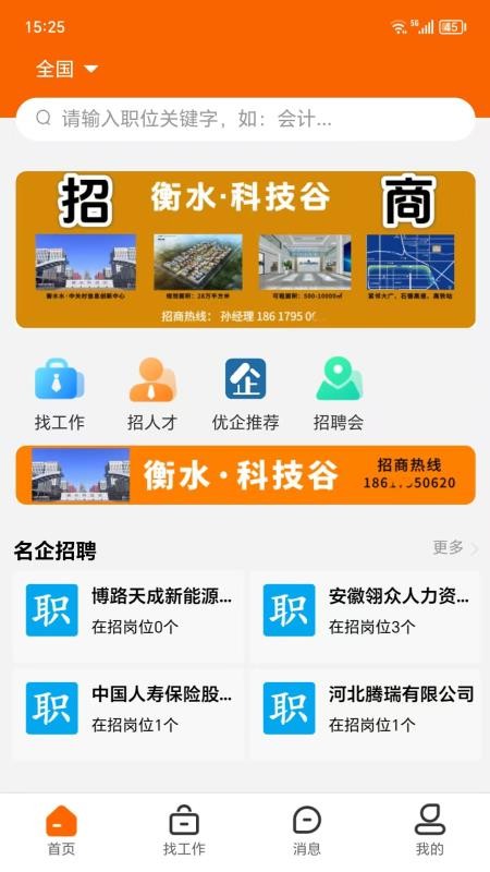 冀聘人才网手机版v1.0.1截图1
