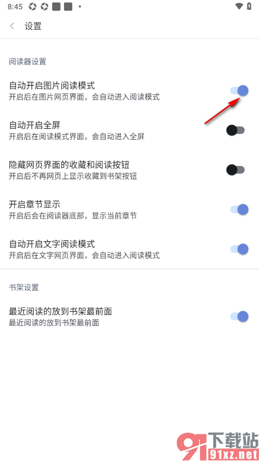 阅站APP设置关闭自动开启图片阅读模式的方法