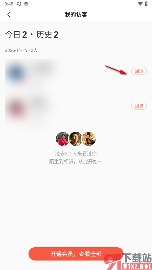 彩视APP查看访客记录的方法