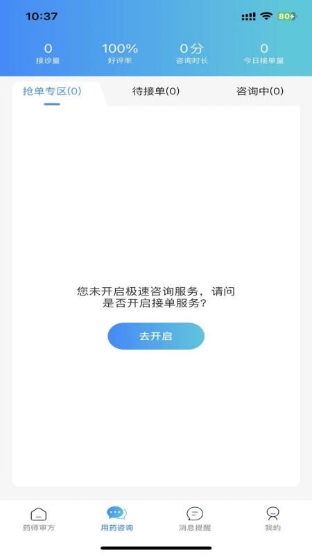 甄享药师官网版v1.4.3截图3