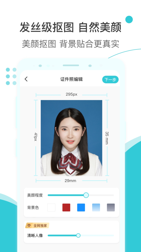 印象证件照免费版