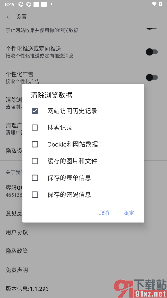 阅站APP一键清除浏览历史记录的方法
