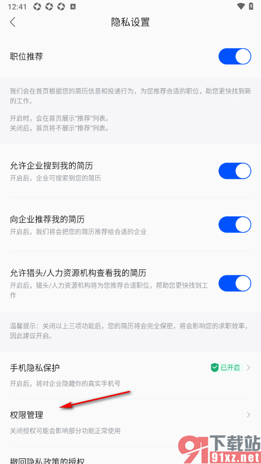 智通直聘APP设置允许访问位置信息的方法
