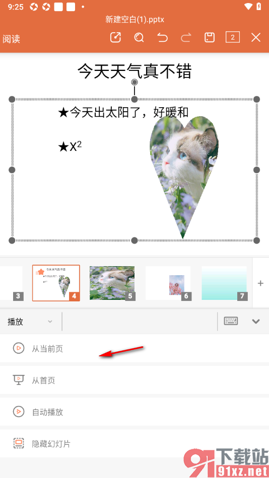 永中office手机版设置PPT简报向下擦除切换动画的方法