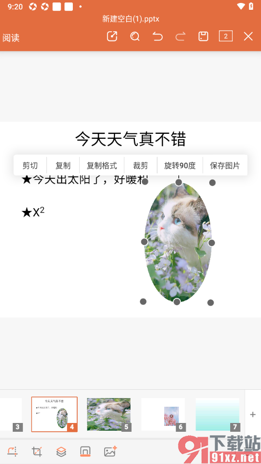 永中office手机版设置将图片顺时针旋转90度的方法