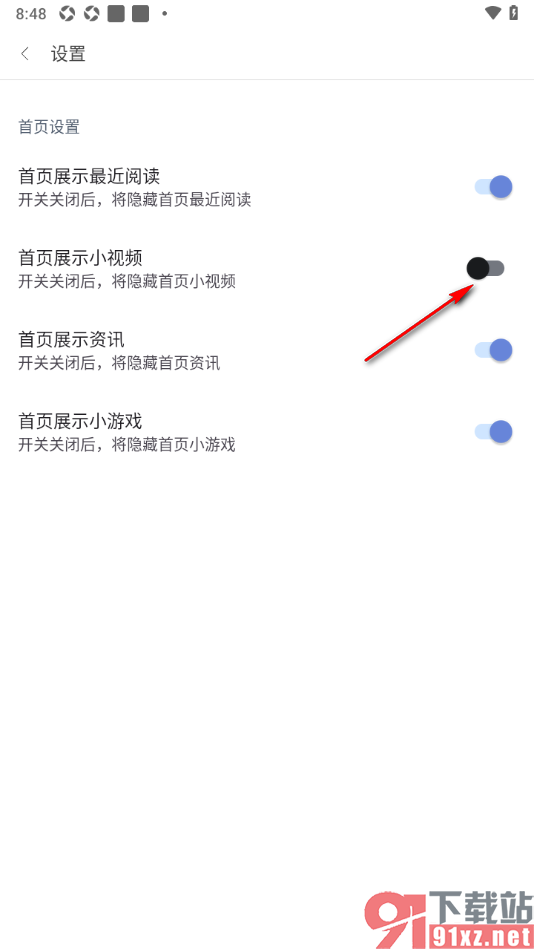 阅站APP设置关闭首页展示小视频的方法